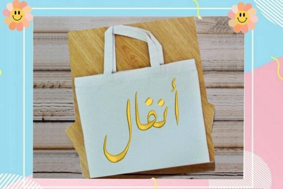 Download Anfaal Arabic Name - Arab Collection